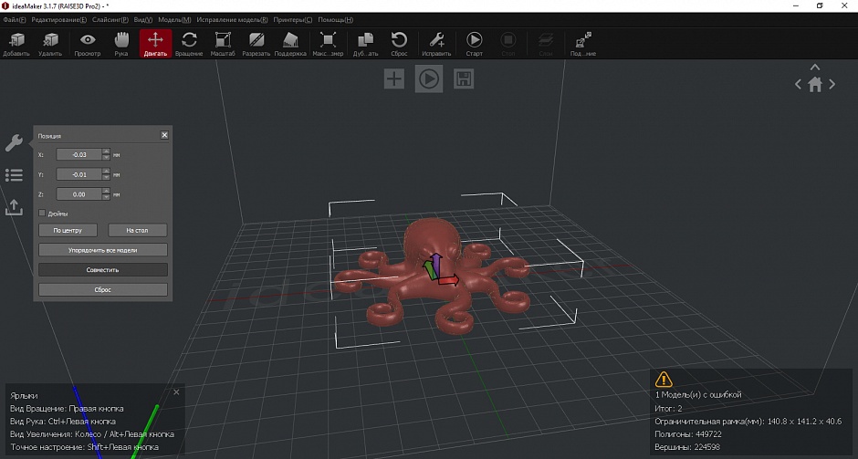 Автоматическое совмещение моделей