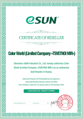 Сертификат eSUN 2022-2023